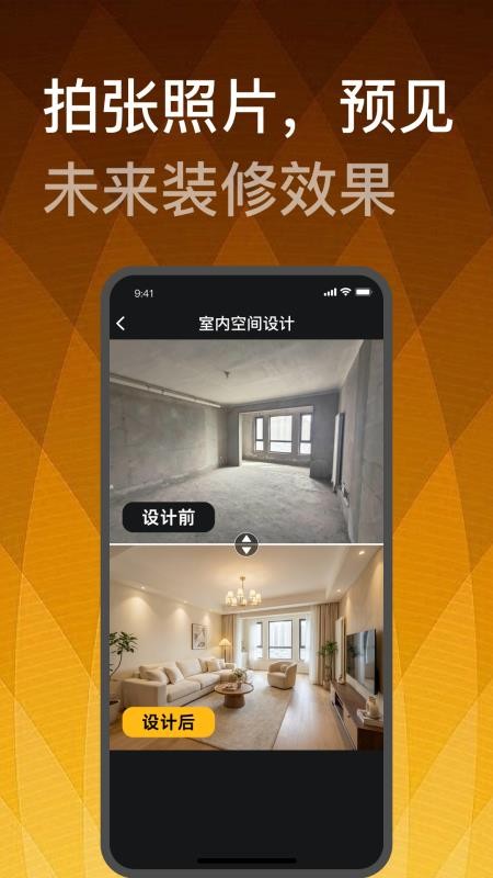 装修设计大师免费版v1.1.0截图4