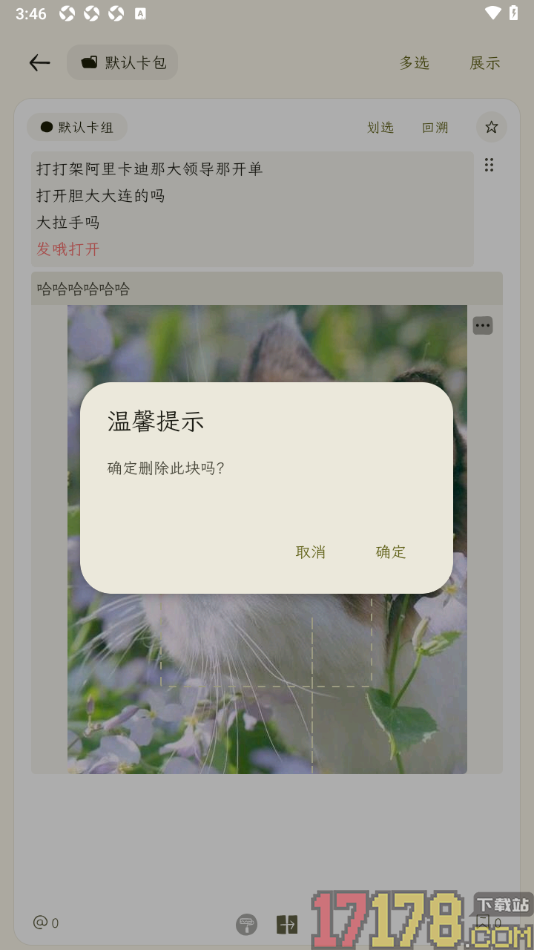 刻记手机版设置删除卡片中的图片的方法