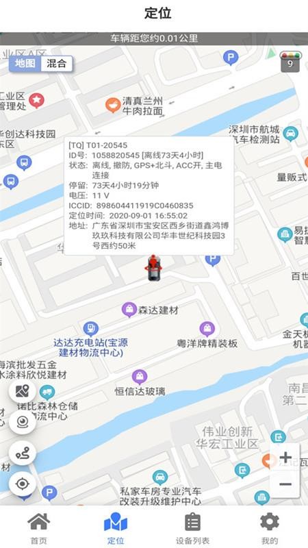 车连星官方版v1.9.2603截图3