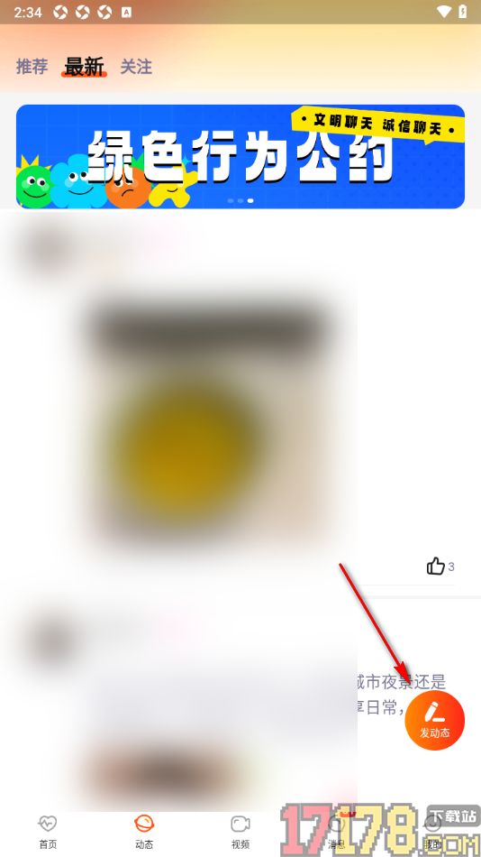 初见手机版设置发布动态消息的方法