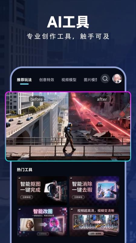 海艺AI官网版v1.2.0截图5