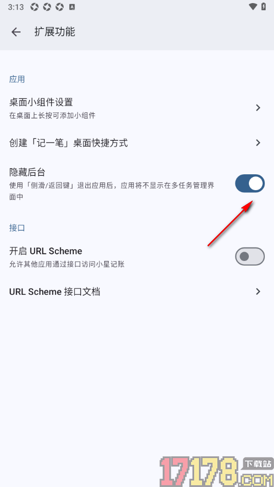 小星记账手机版设置允许启用隐藏后台功能的方法