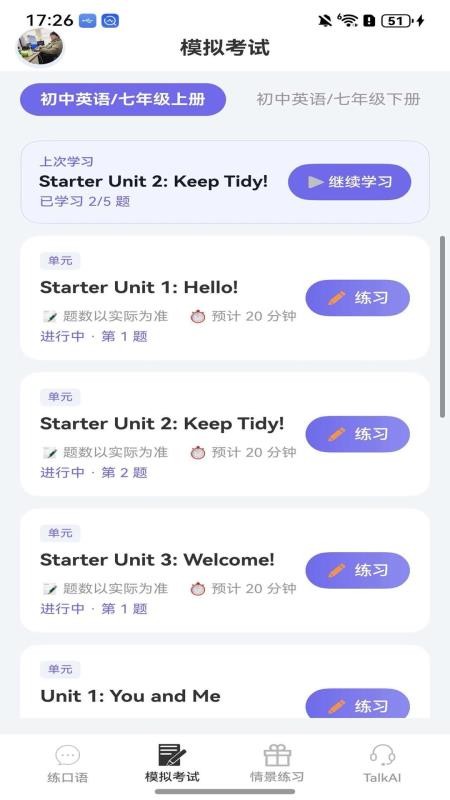 炎图口语appv1.0.1截图3