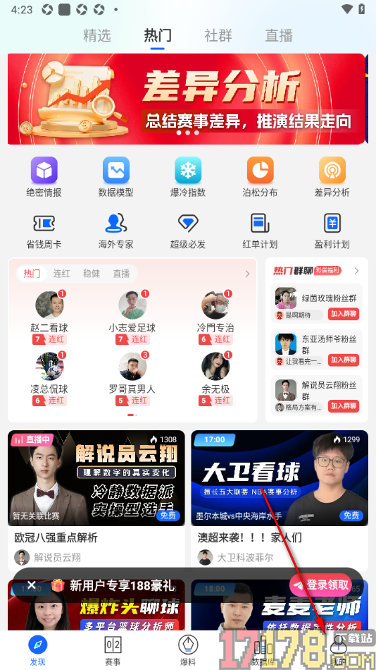 球局掌手机版设置启用免打扰模式功能的方法