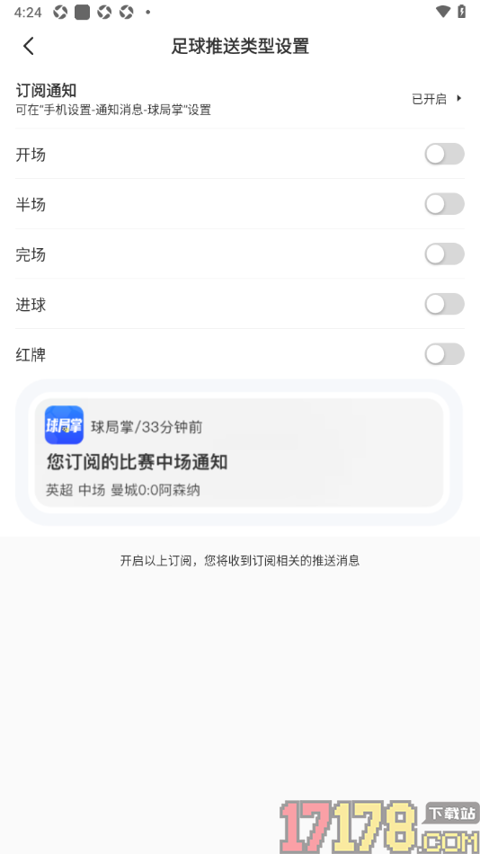 球局掌手机版设置允许接收进球提醒的方法