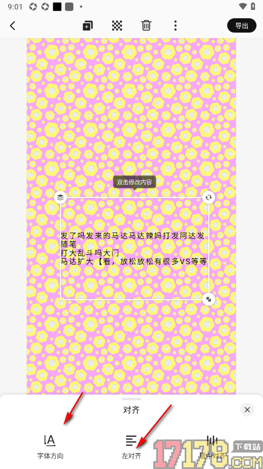 早安心语手机版设置文字居中对齐的方法