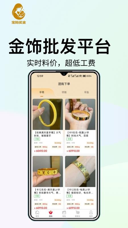 宝妈买金官网版v1040210截图2