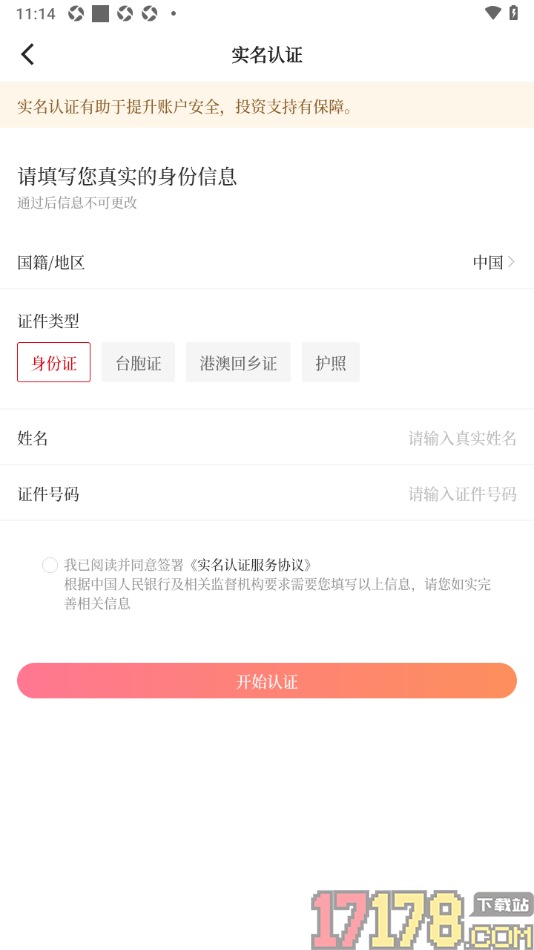 经观手机版进行实名认证申请的方法