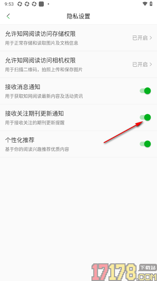 知网阅读手机版设置允许接收关注期刊更新通知的方法