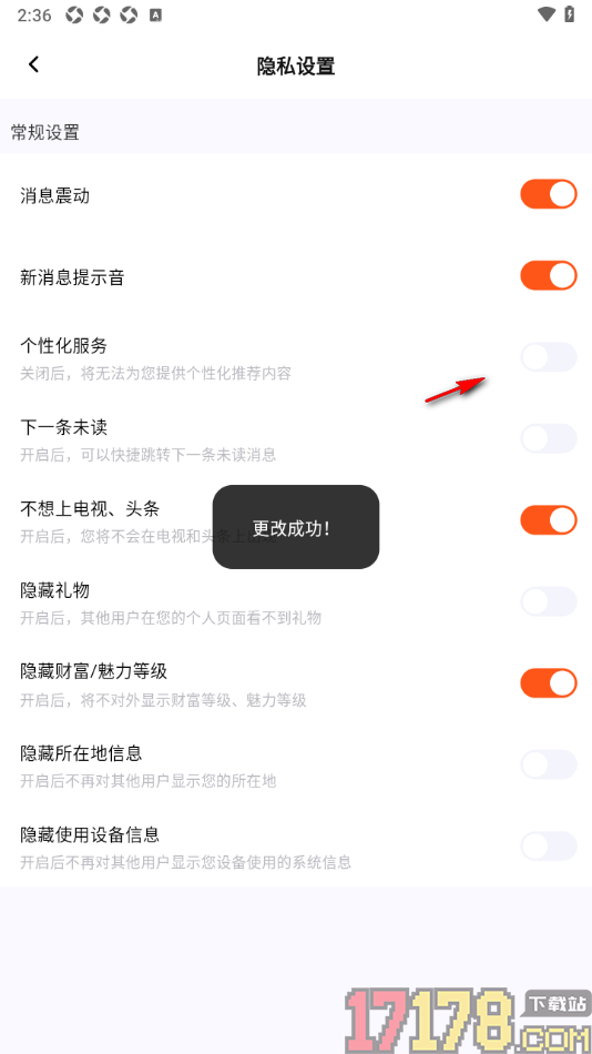 初见手机版设置关闭个性化服务功能的方法