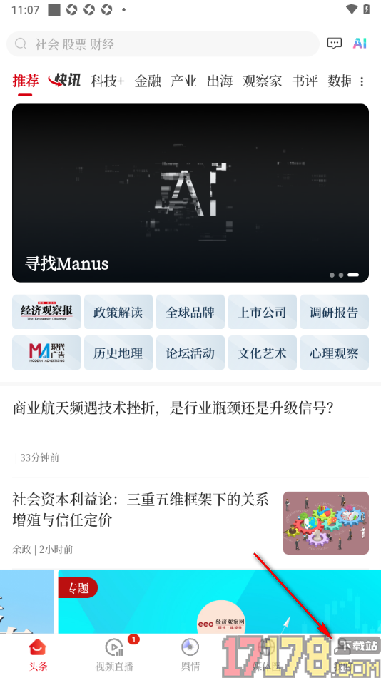 经观手机版进行实名认证申请的方法