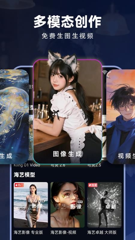 海艺AI官网版v1.2.0截图2