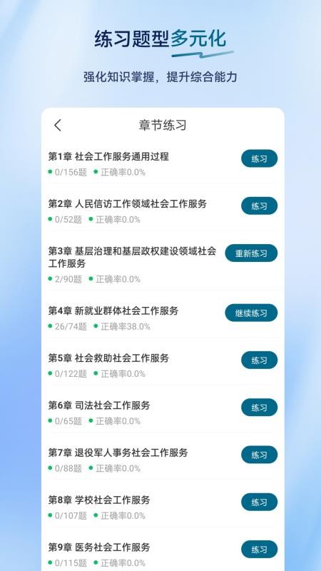社会工作者超题库appv2.0.0.11截图4