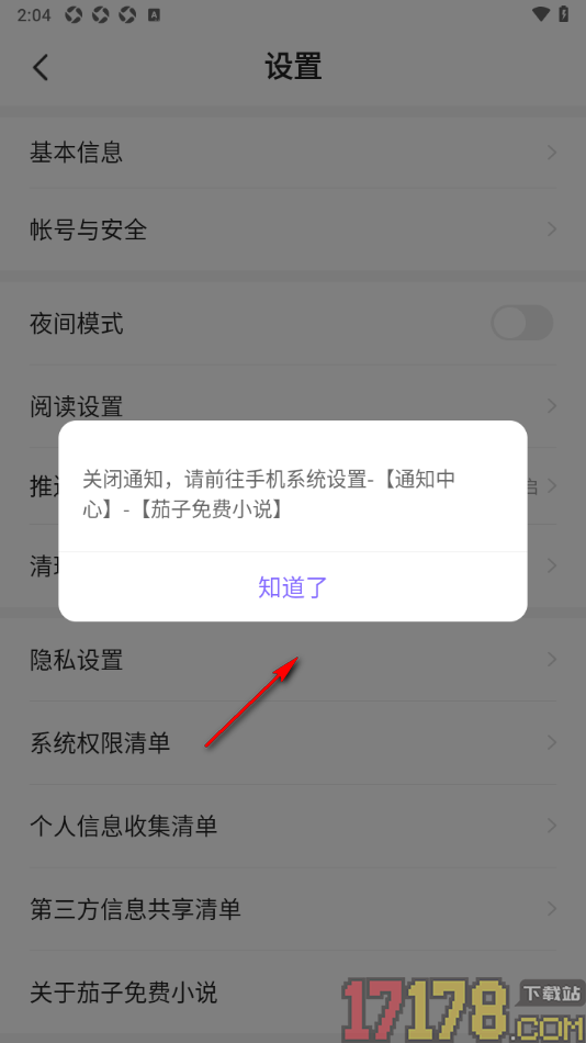 茄子免费小说手机版设置允许接收推送通知的方法