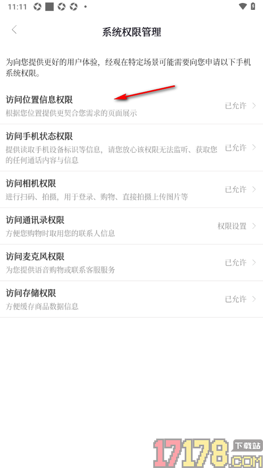 经观手机版设置允许访问位置信息权限的方法