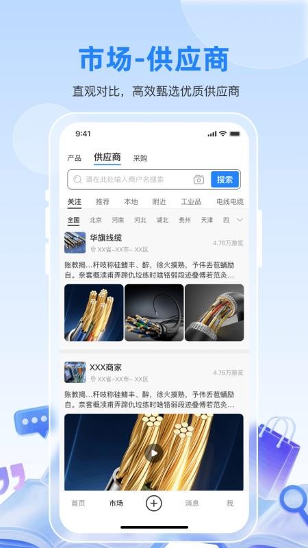 智汇览appv2.1.7截图2