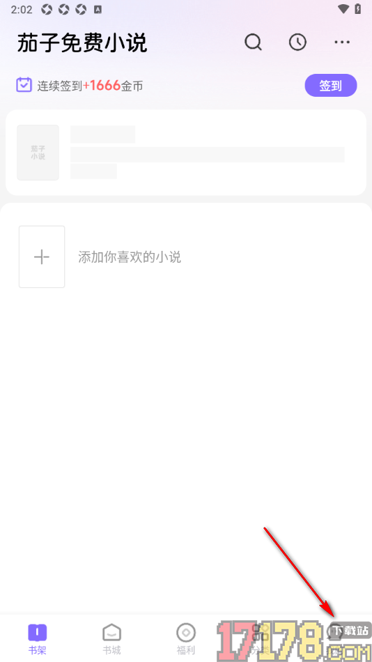 茄子免费小说手机版设置允许接收推送通知的方法