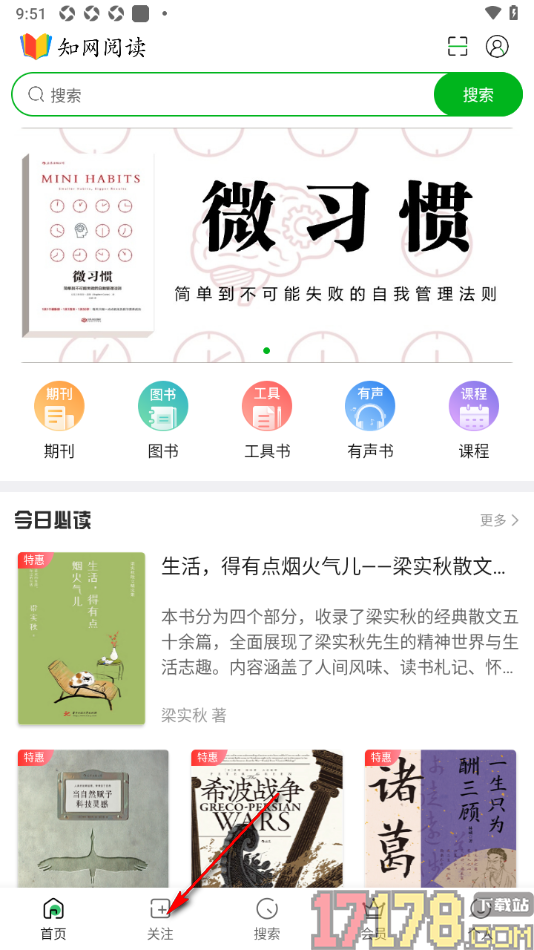 知网阅读手机版设置添加期刊到关注列表的方法