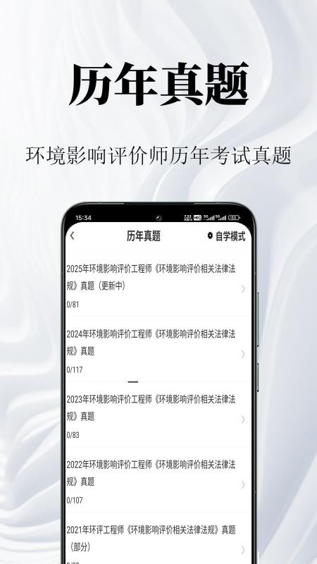环境影响评价师鸣题库appv1.0.1截图2