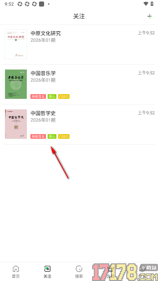 知网阅读手机版设置添加期刊到关注列表的方法