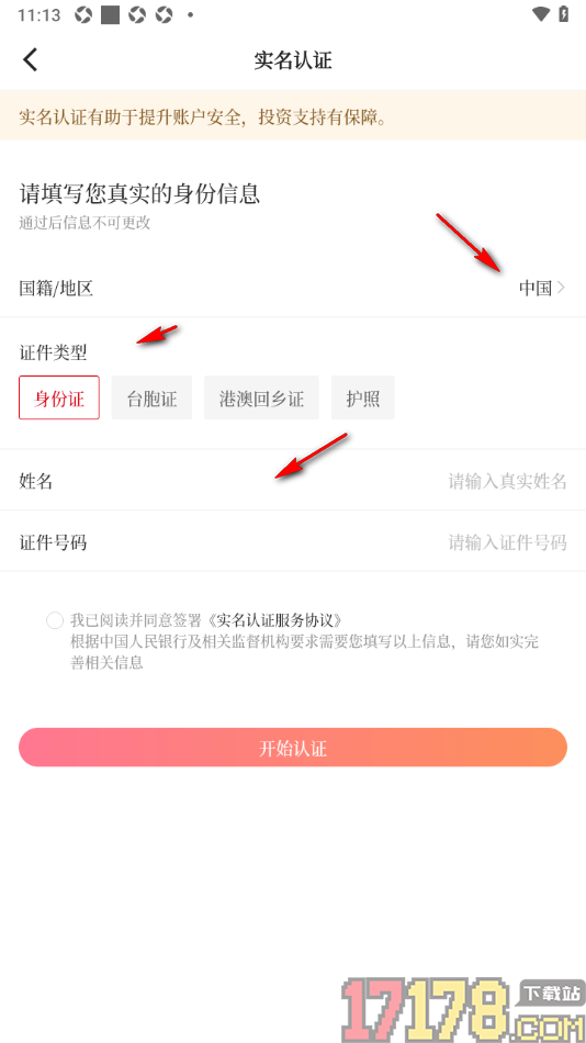 经观手机版进行实名认证申请的方法