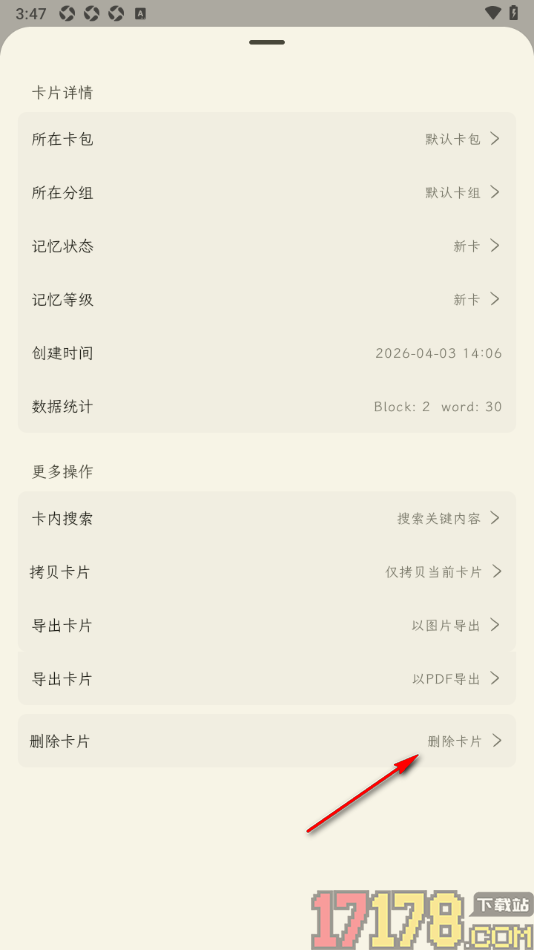 刻记手机版设置删除不要的卡片的方法