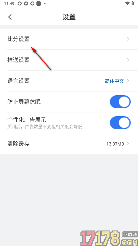 7M足球实时比分手机版设置允许接收开赛提醒的方法