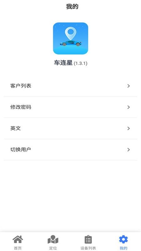 车连星官方版v1.9.2603截图4