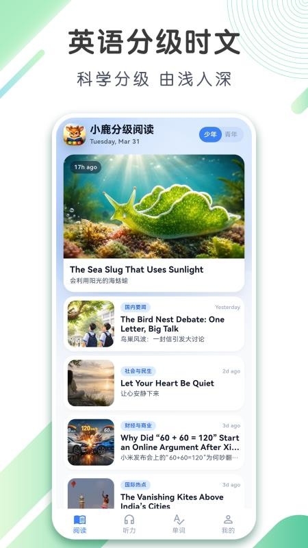 小鹿分级阅读官方版v1.0.1截图1
