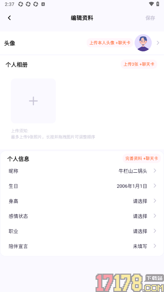 初见手机版设置自己的职业信息的方法