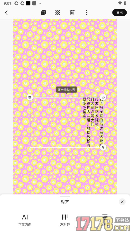 早安心语手机版设置字体方向竖排显示的方法