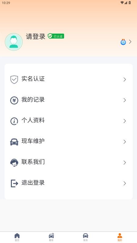 周八拍车手机版v1.0.0截图4