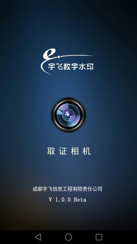 取证相机免费版v3.0.1截图1