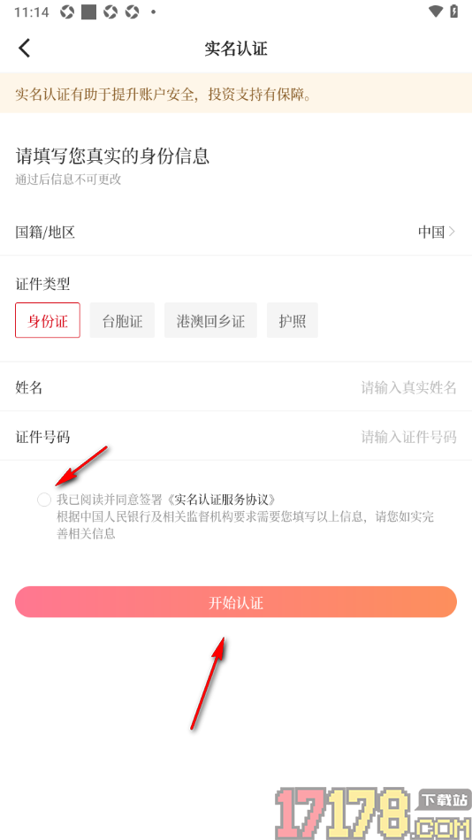 经观手机版进行实名认证申请的方法