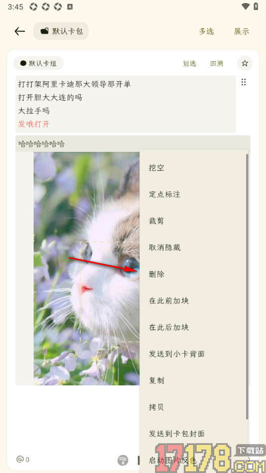 刻记手机版设置删除卡片中的图片的方法