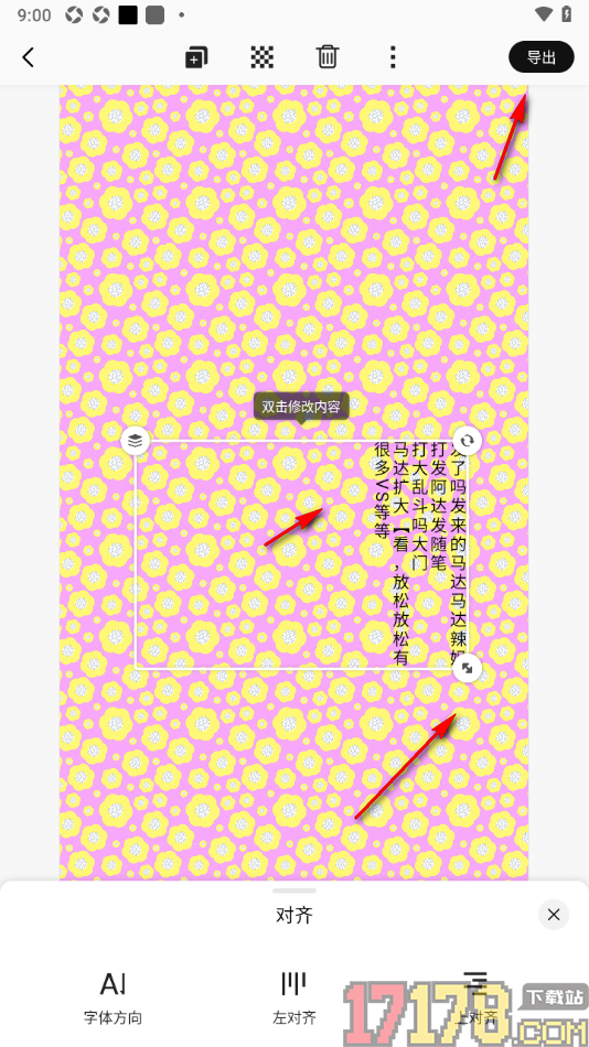 早安心语手机版设置字体方向竖排显示的方法