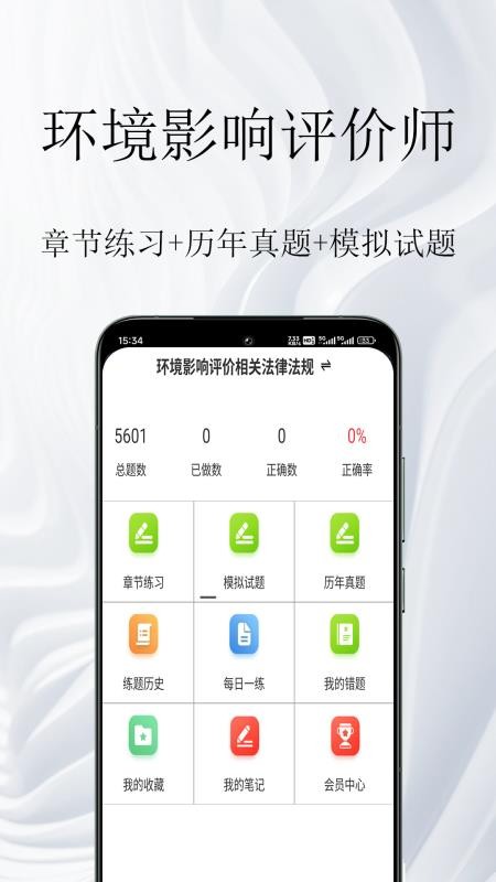 环境影响评价师鸣题库appv1.0.1截图1