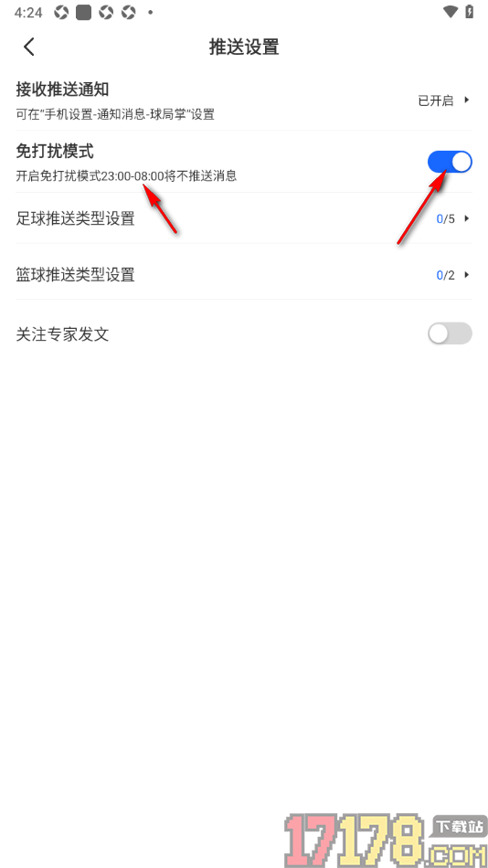球局掌手机版设置启用免打扰模式功能的方法