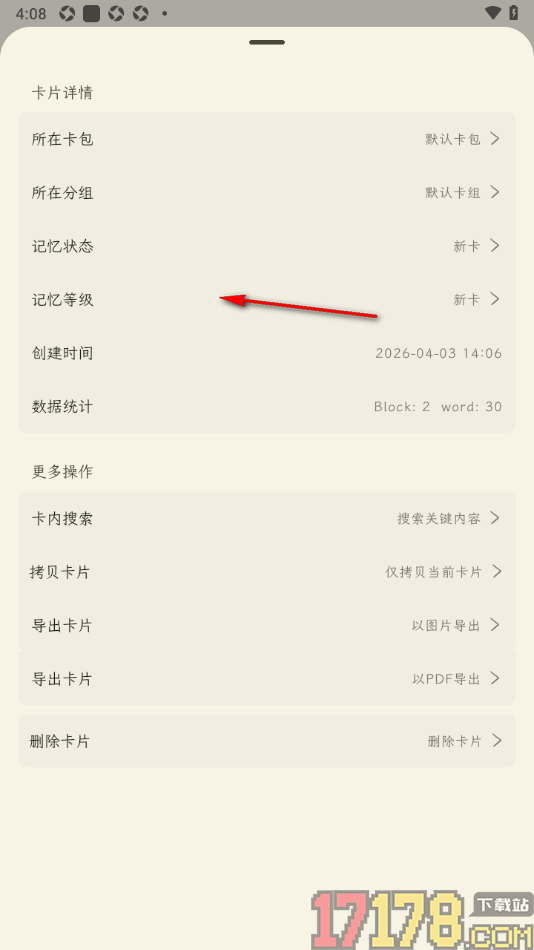 刻记手机版设置删除不要的卡片的方法