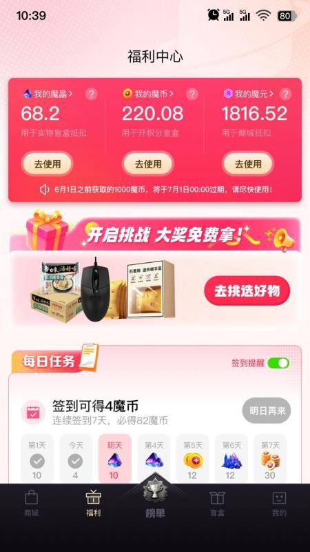 魔力淘淘appv3.2.0截图3