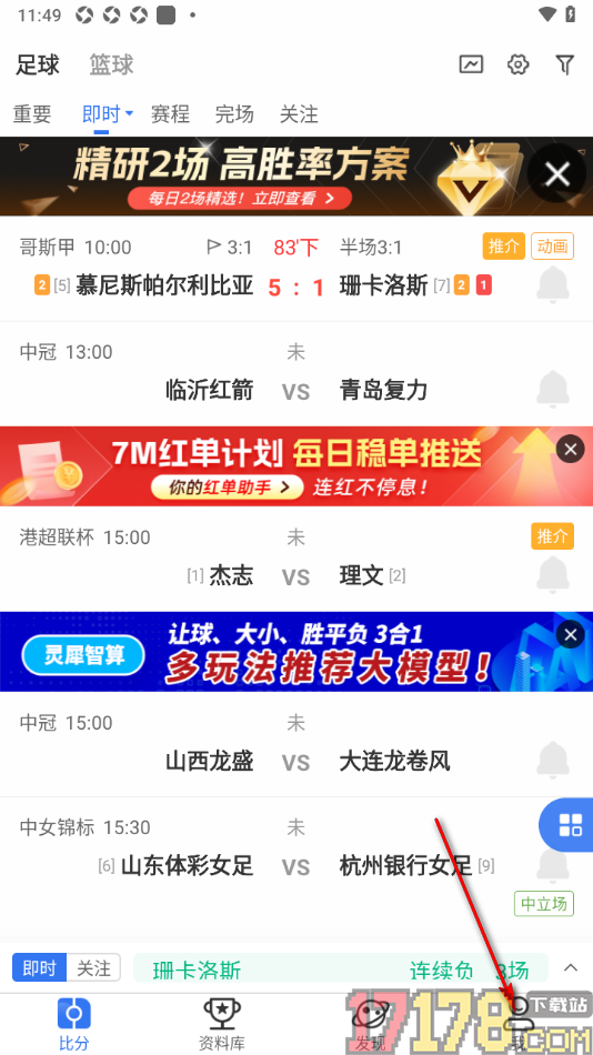 7M足球实时比分手机版设置允许接收开赛提醒的方法