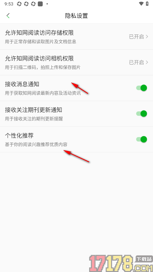 知网阅读手机版设置允许接收关注期刊更新通知的方法