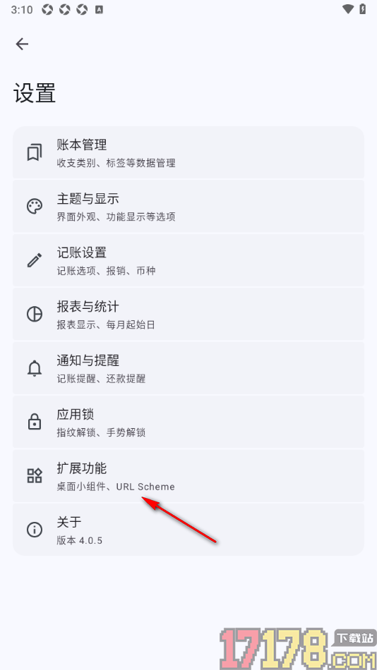 小星记账手机版设置创建记一笔桌面快捷方式的方法