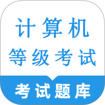 计算机等级考试鸣题库app v1.0.1
