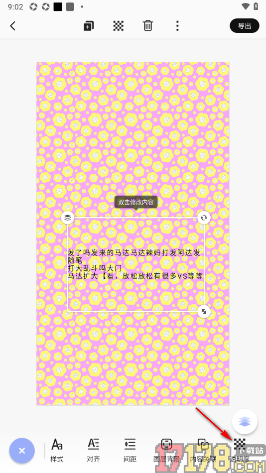 早安心语手机版调整海报中文字的透明度的方法