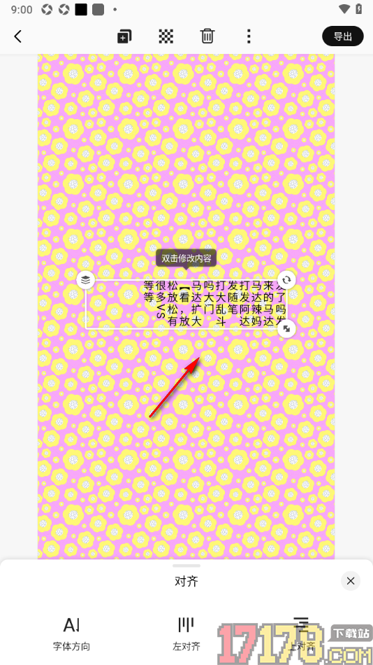 早安心语手机版设置字体方向竖排显示的方法