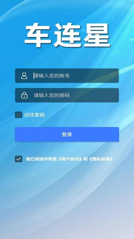 车连星官方版v1.9.2603截图1