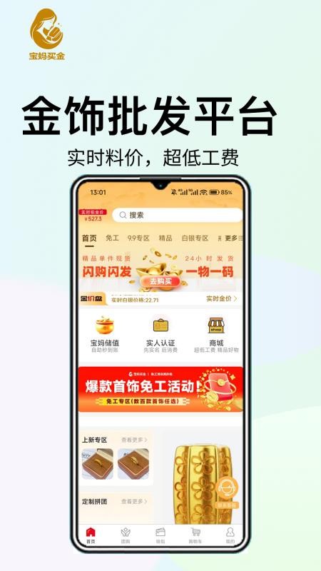 宝妈买金官网版v1040210截图1