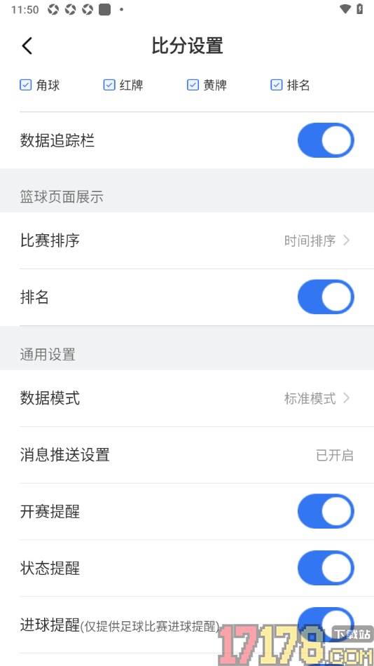 7M足球实时比分手机版设置允许接收开赛提醒的方法