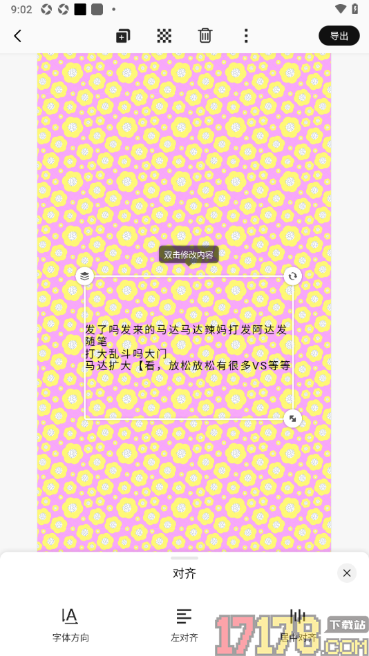 早安心语手机版设置文字居中对齐的方法